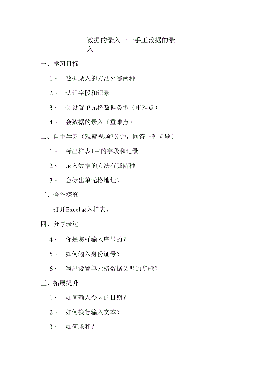 2.10《小小情报员——数据的收集与输入》教案-七年级下册信息技术【西师大版】.docx_第1页