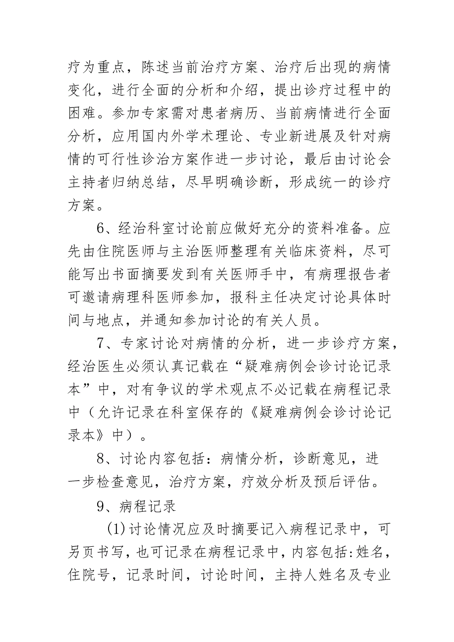 疑难病例讨论制度.docx_第2页