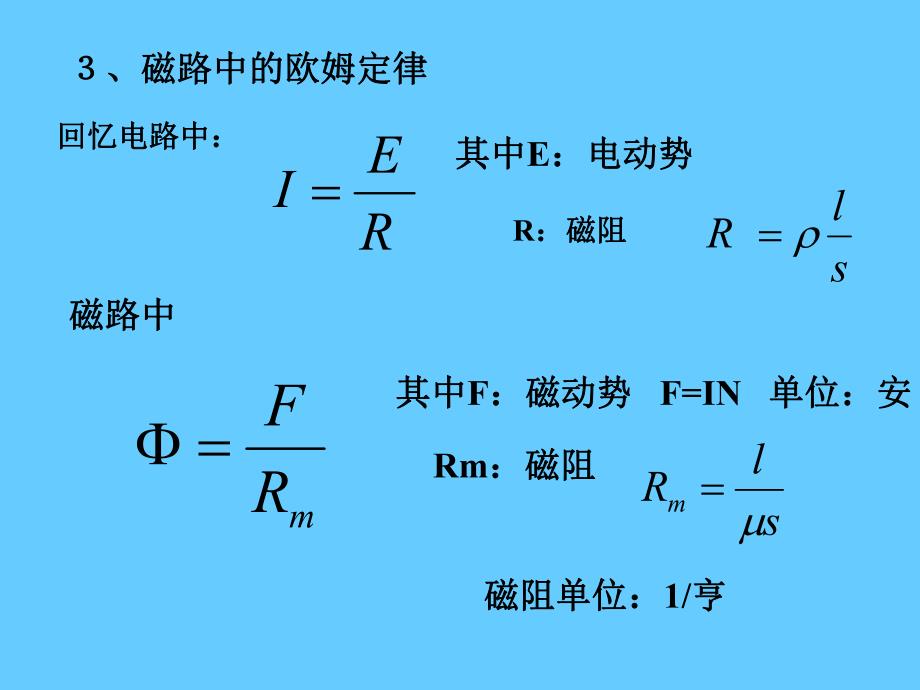 磁路与变压器.ppt_第2页