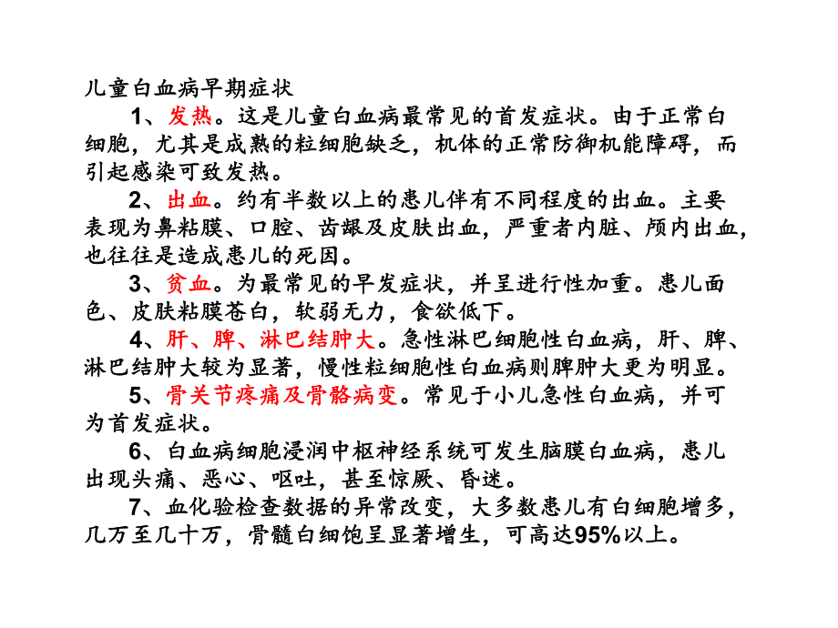 白血病的护理.ppt_第3页