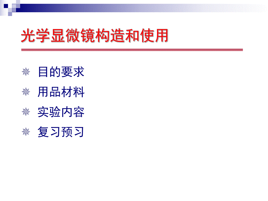 显微镜的使用方法.ppt_第3页