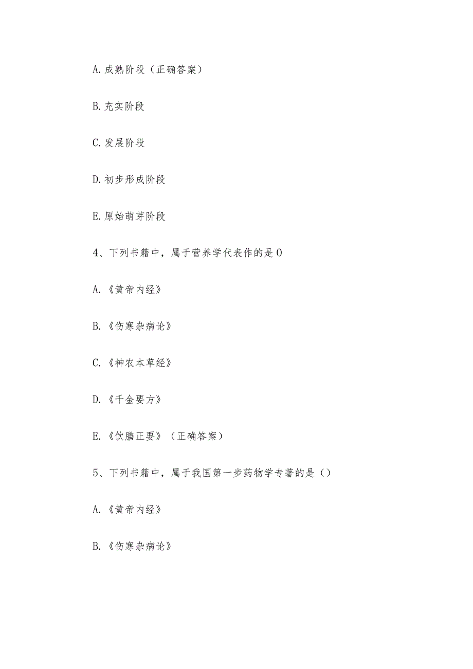 中医护理学知识竞赛题库及答案（100题）.docx_第2页