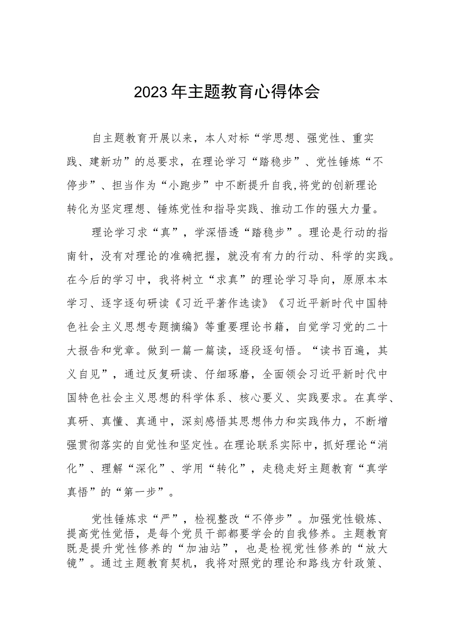 2023年企业管理干部关于主题教育心得体会十三篇.docx_第1页