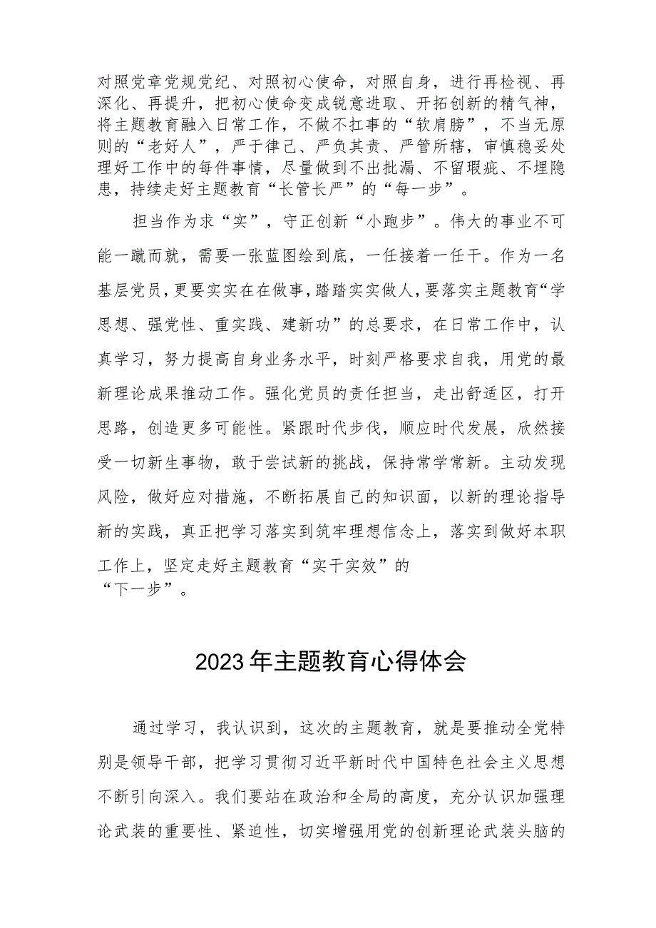 2023年企业管理干部关于主题教育心得体会十三篇.docx_第2页