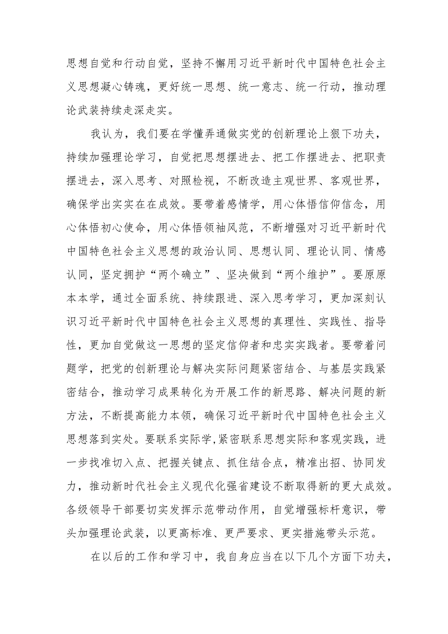 2023年企业管理干部关于主题教育心得体会十三篇.docx_第3页