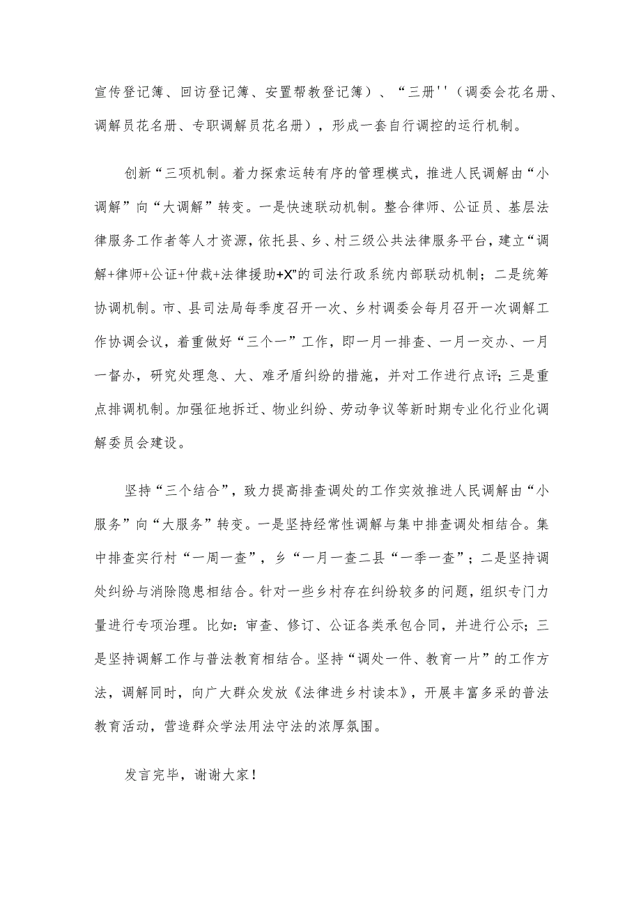 市司法局在全市信访工作联席会上的汇报发言材料.docx_第2页