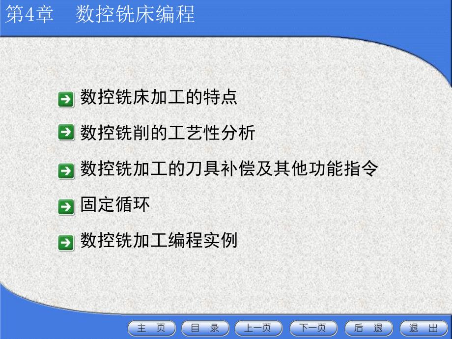 第04章数控铣床编程及加工.ppt_第3页