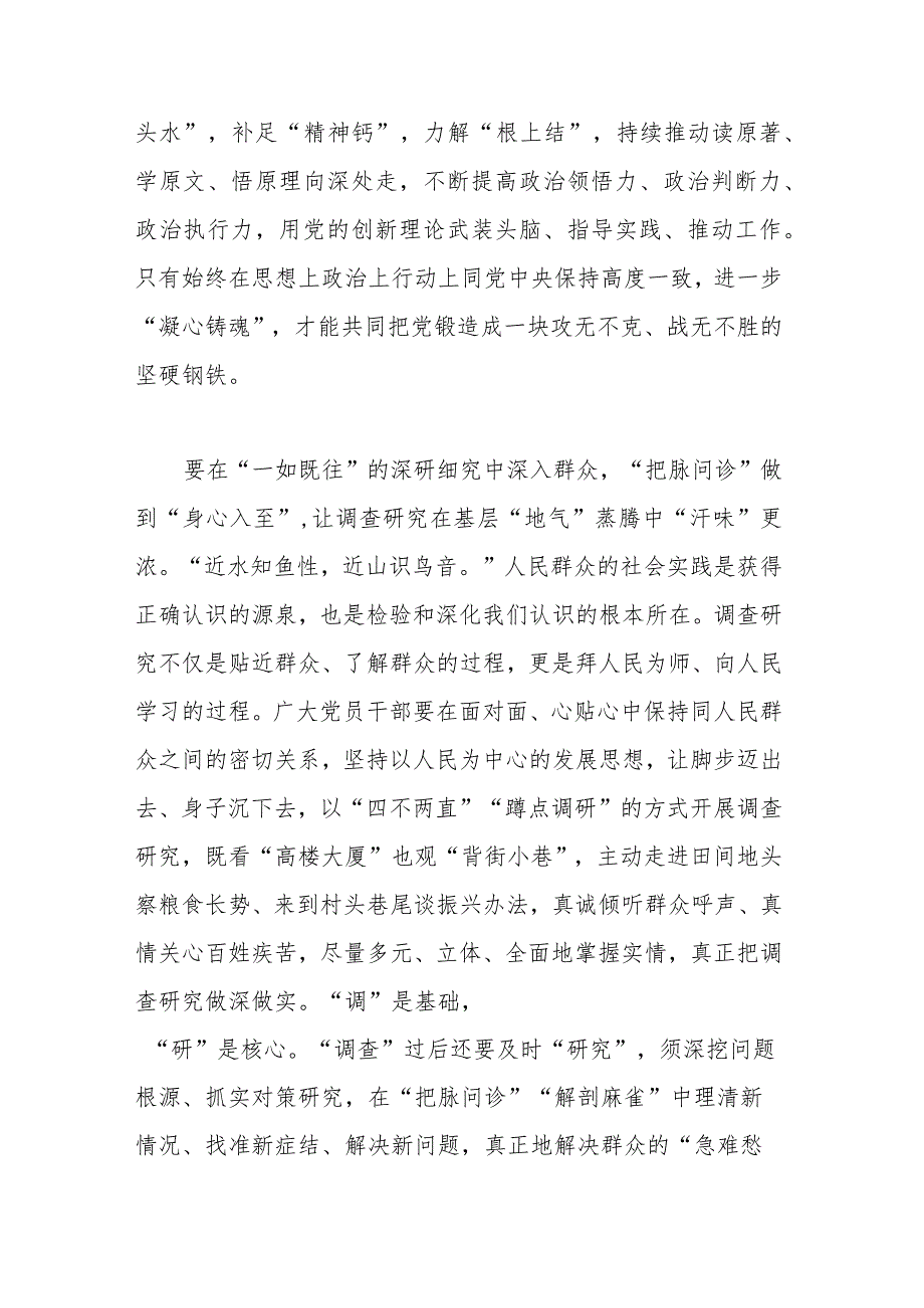 党委书记2023年主题教育读书班学习专题研讨会上的发言(二篇).docx_第2页