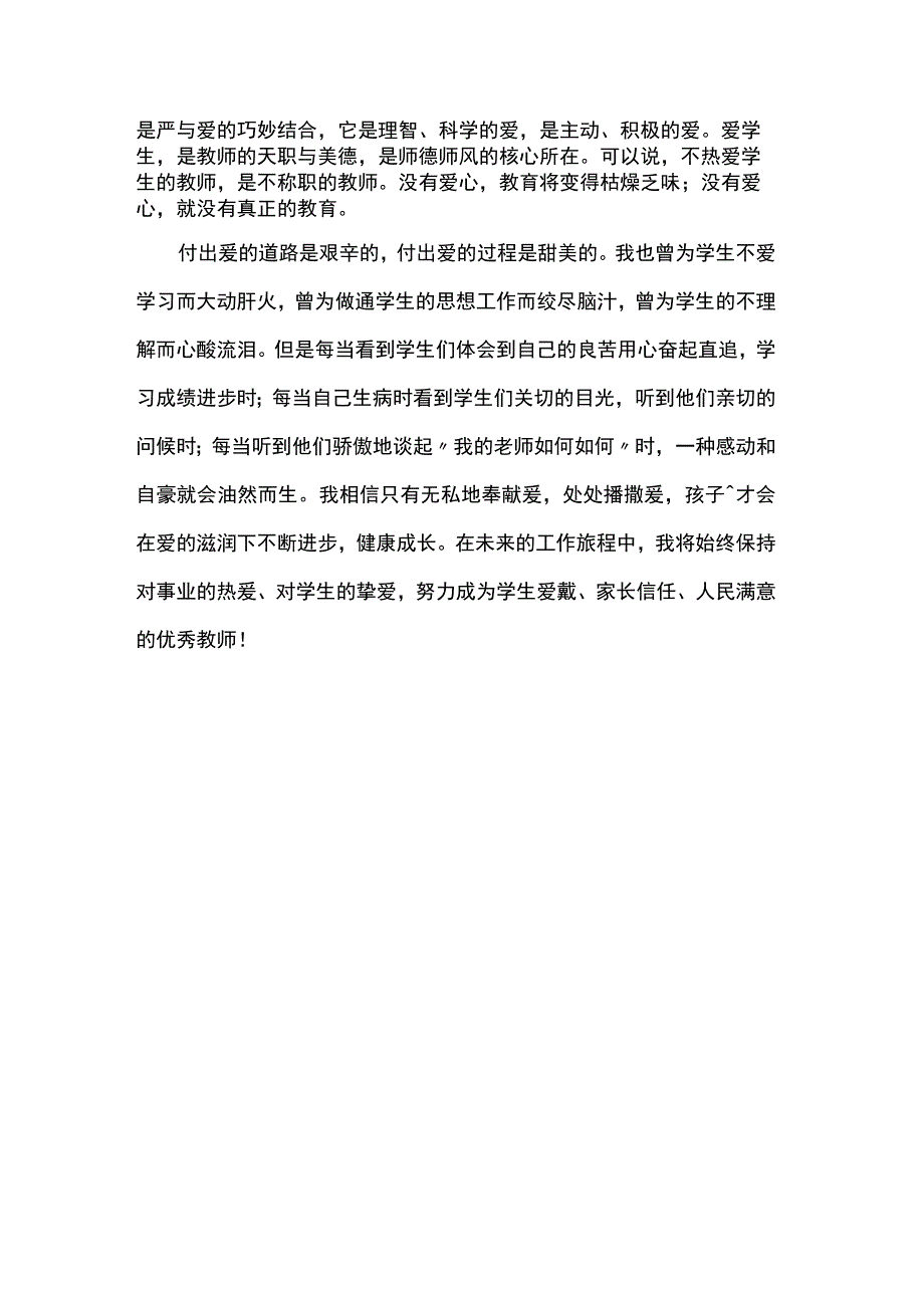 铸师者之魂育时代新人.docx_第2页