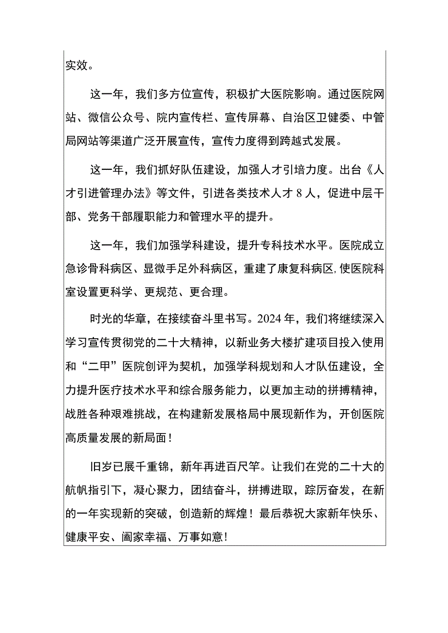 1.医院卫生院新年寄语新年贺词（完整版）.docx_第2页