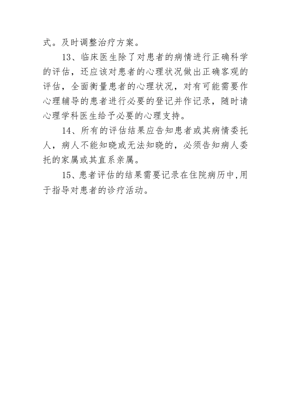 患者病情评估管理制度.docx_第3页