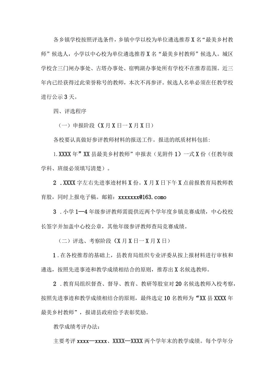 XXXX年某县最美乡村教师评选方案范文.docx_第3页