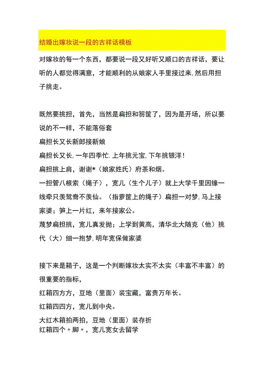 结婚出嫁妆说一段的吉祥话模板.docx_第1页