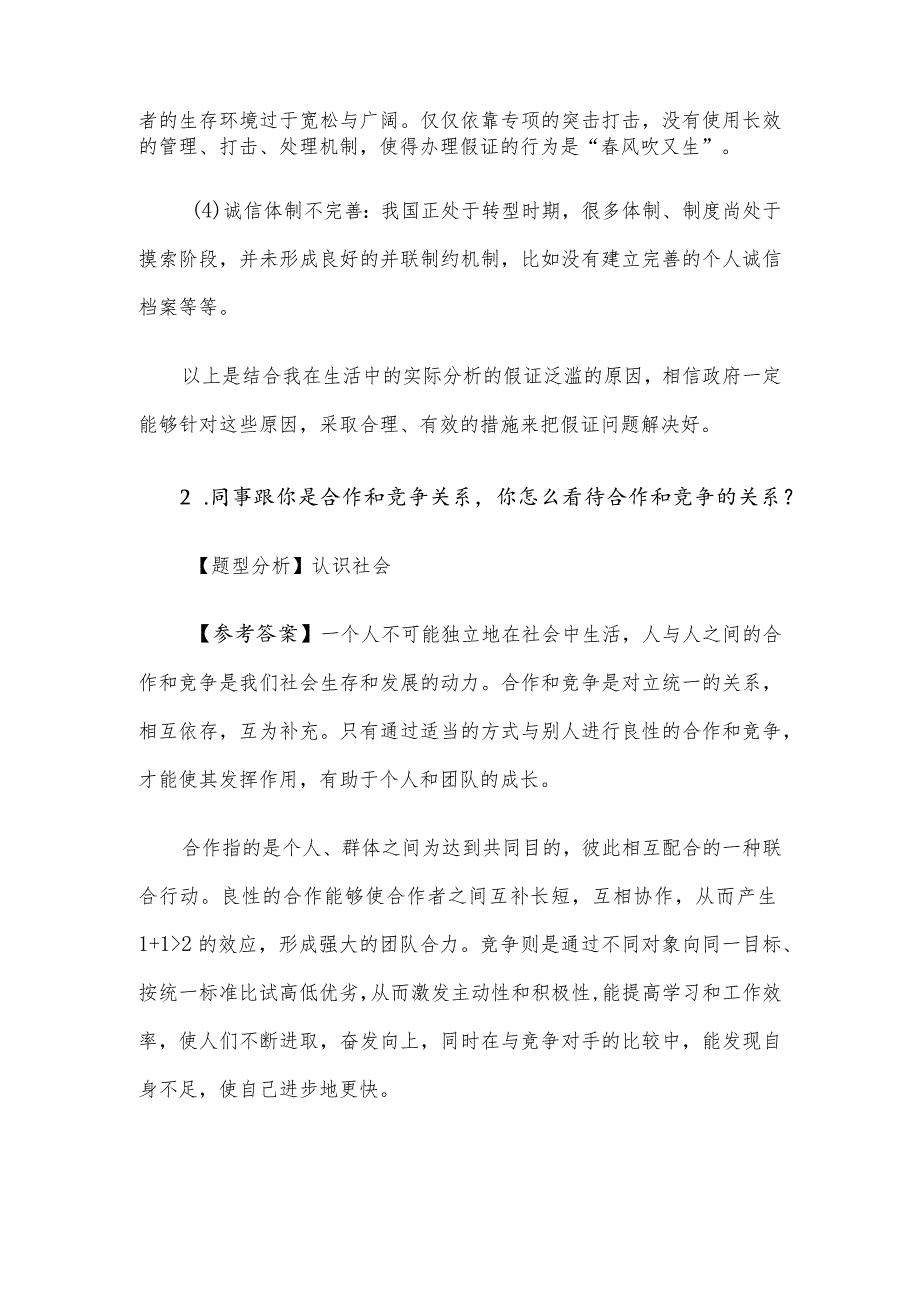 2010年江苏事业单位招聘考试面试真题及答案解析.docx_第2页