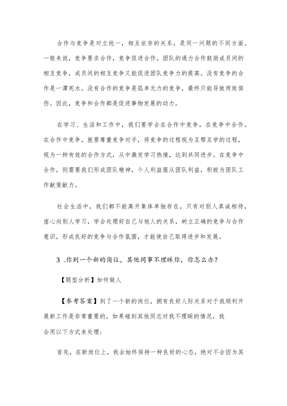 2010年江苏事业单位招聘考试面试真题及答案解析.docx_第3页