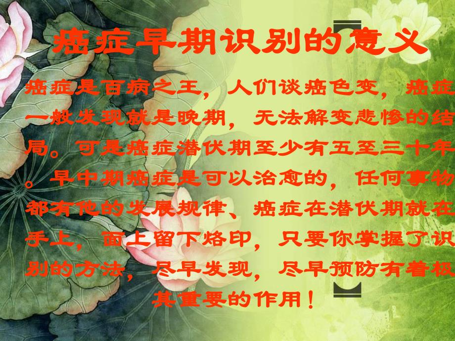 癌症的早期识别与防治.ppt_第2页