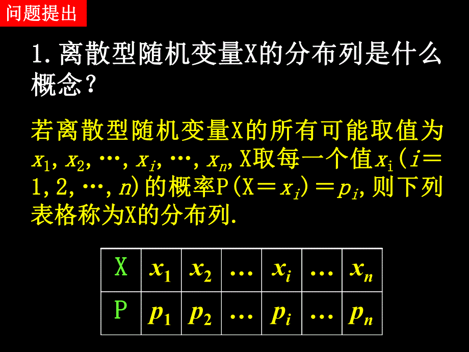 离散型随机变量的均值第1课时.ppt_第2页