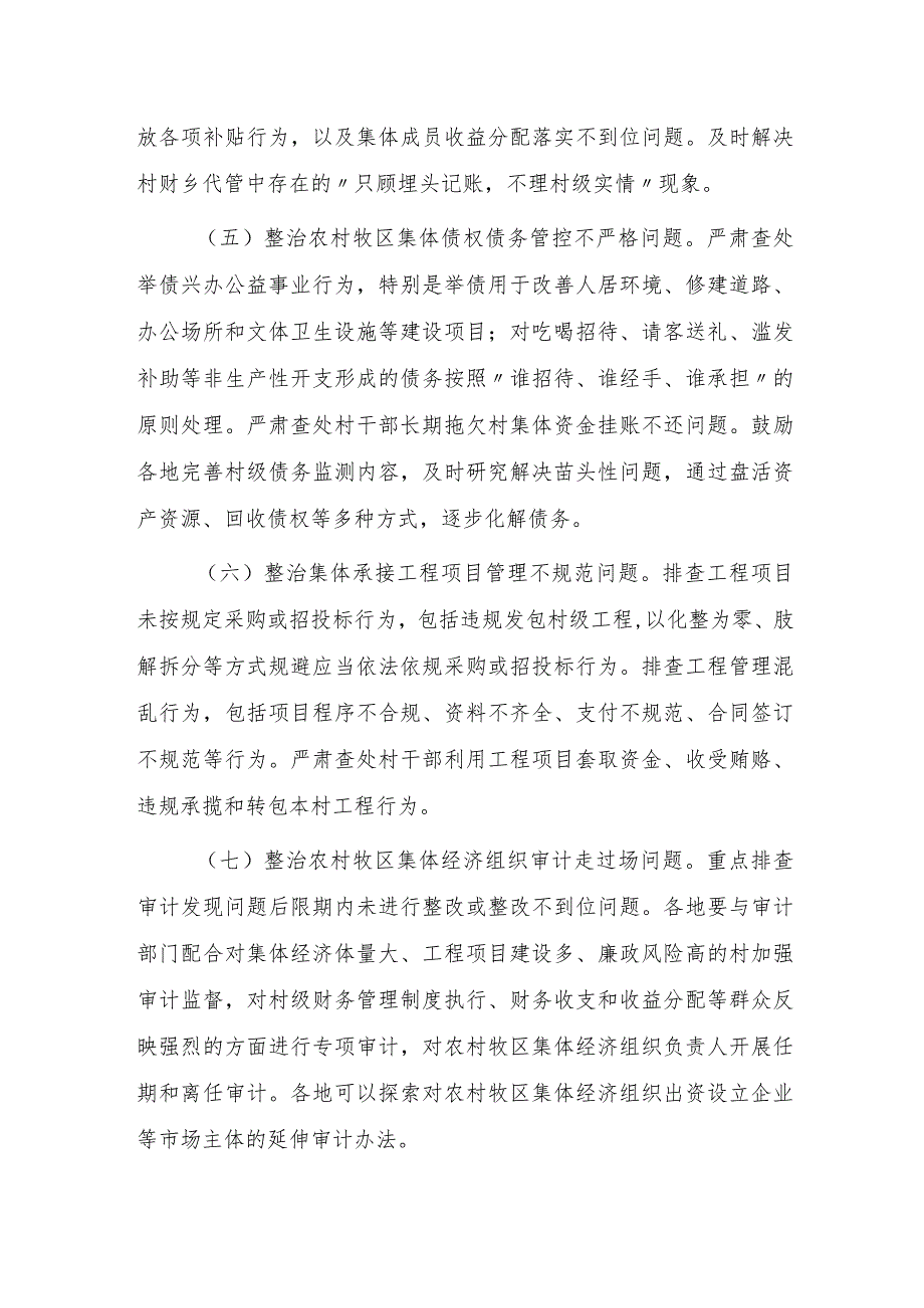 2023农村牧区集体资产监管提质增效专项行动实施方案.docx_第3页