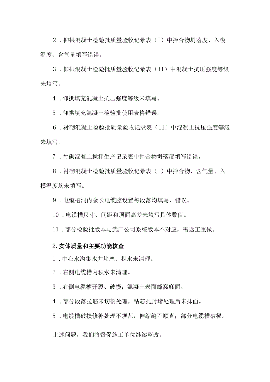 1黄达山隧道质量评估意见.docx_第3页