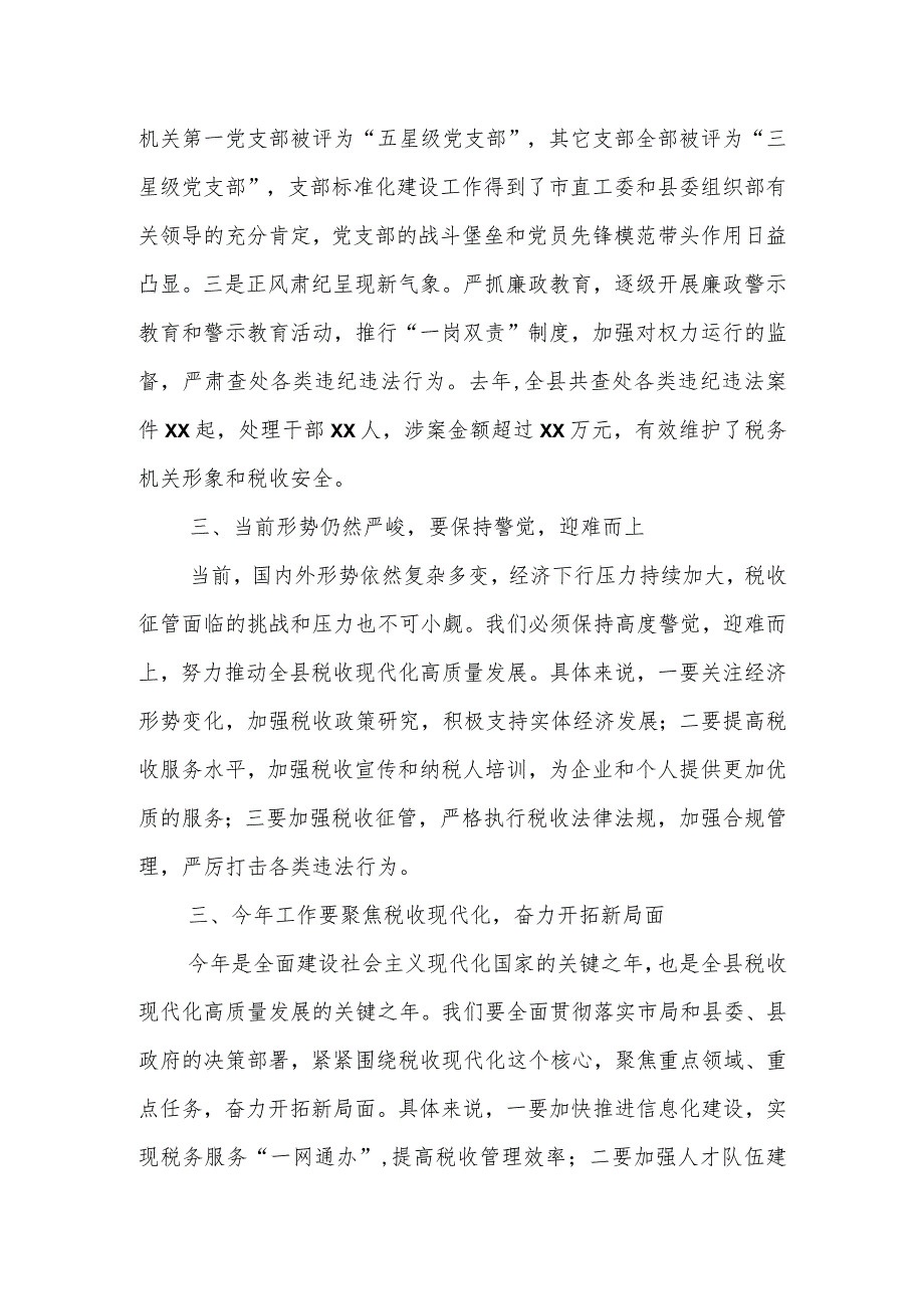 某县税务局局长在全县税收协同共治工作情况汇报会议上的讲话.docx_第3页