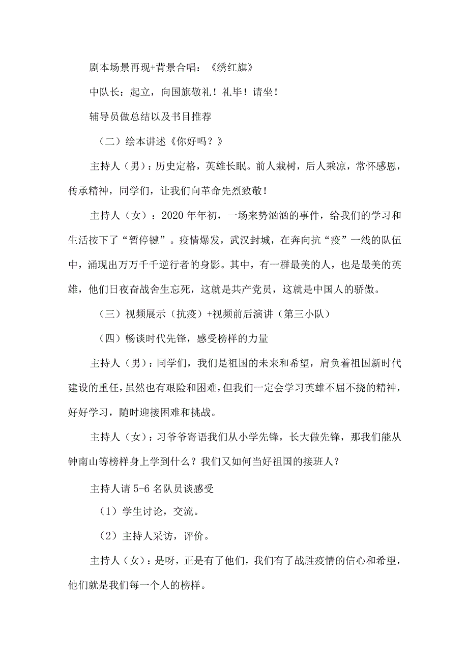 七年级少先队活动课设计致敬英雄.docx_第3页