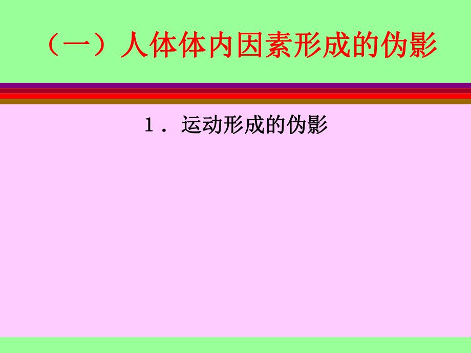 磁共振成像的原理及临床应用名师编辑PPT课件.ppt_第3页