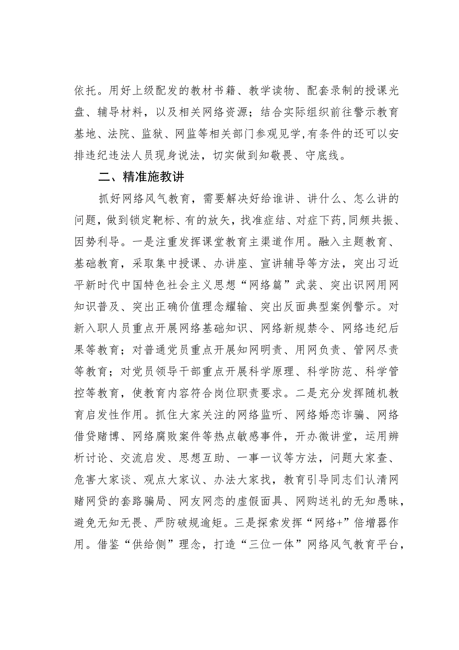 网络风气、网络违规违纪问题防范工作研讨发言材料.docx_第2页