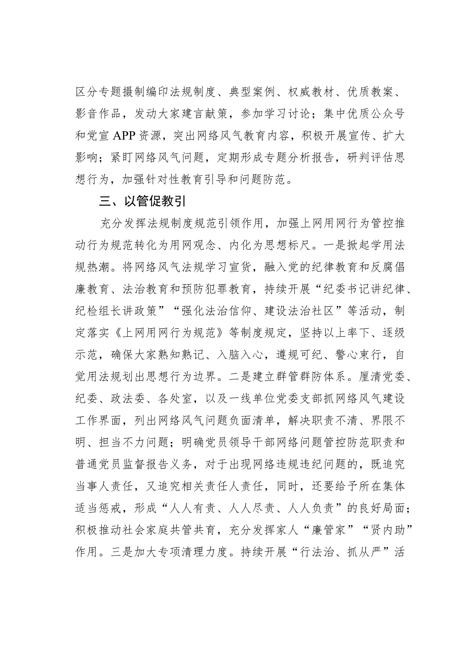 网络风气、网络违规违纪问题防范工作研讨发言材料.docx_第3页