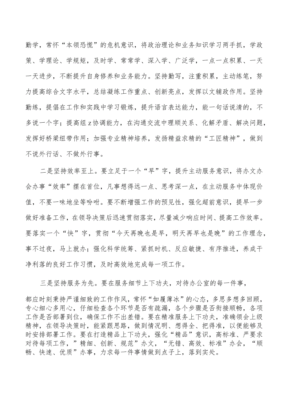 办公室年轻经验交流新进人员座谈会上的发言.docx_第2页