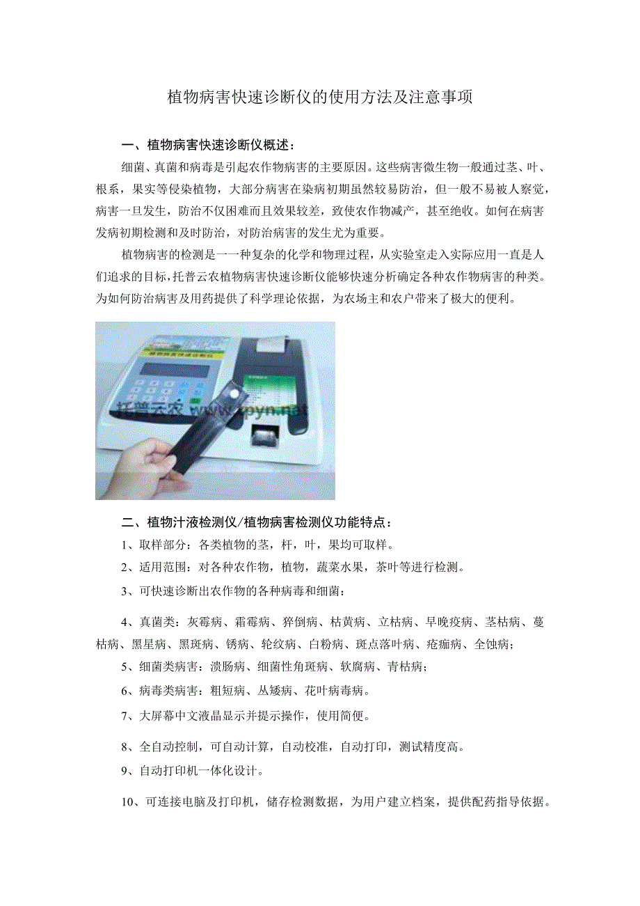 植物病害快速诊断仪的使用方法及注意事项.docx_第1页