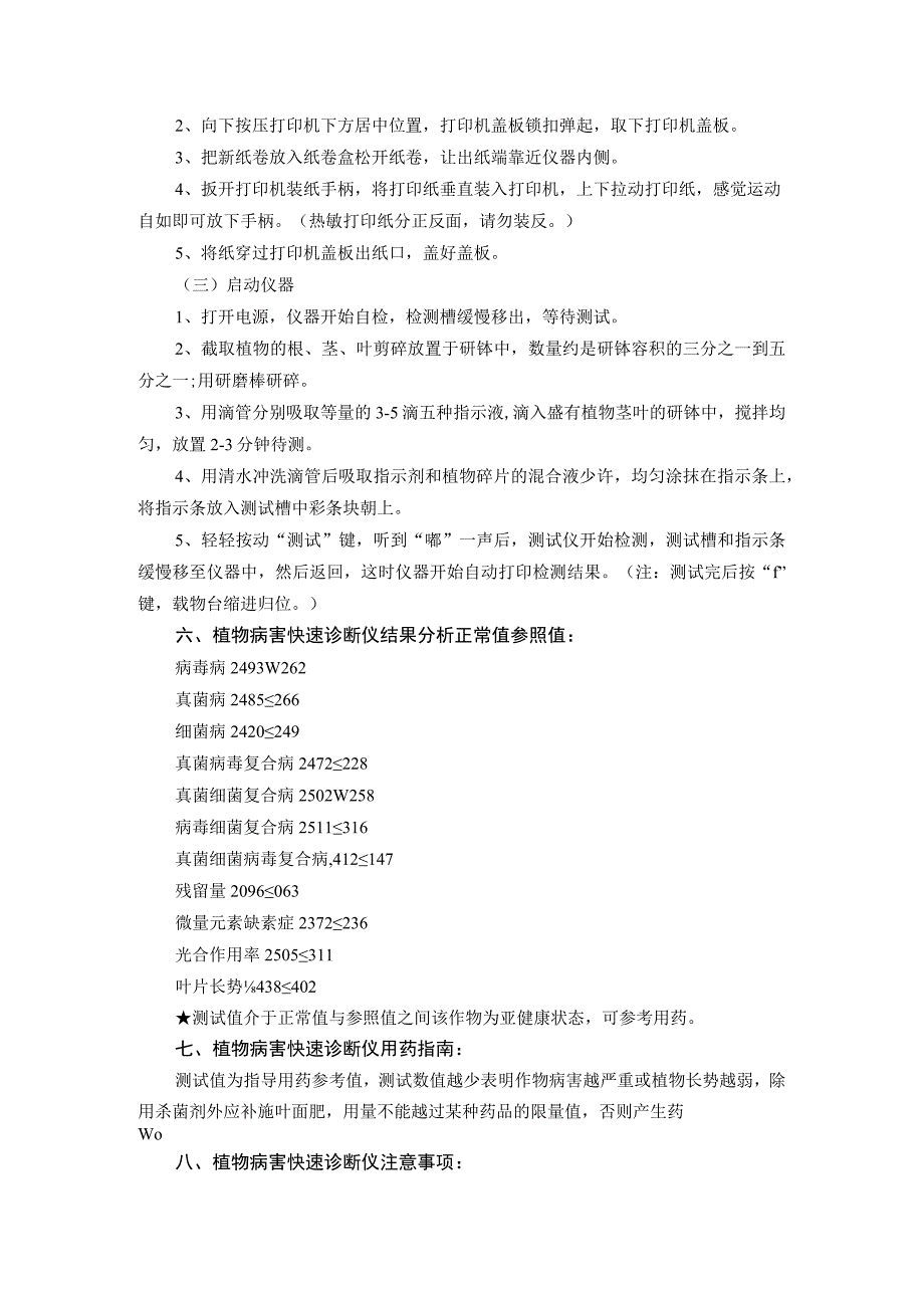 植物病害快速诊断仪的使用方法及注意事项.docx_第3页