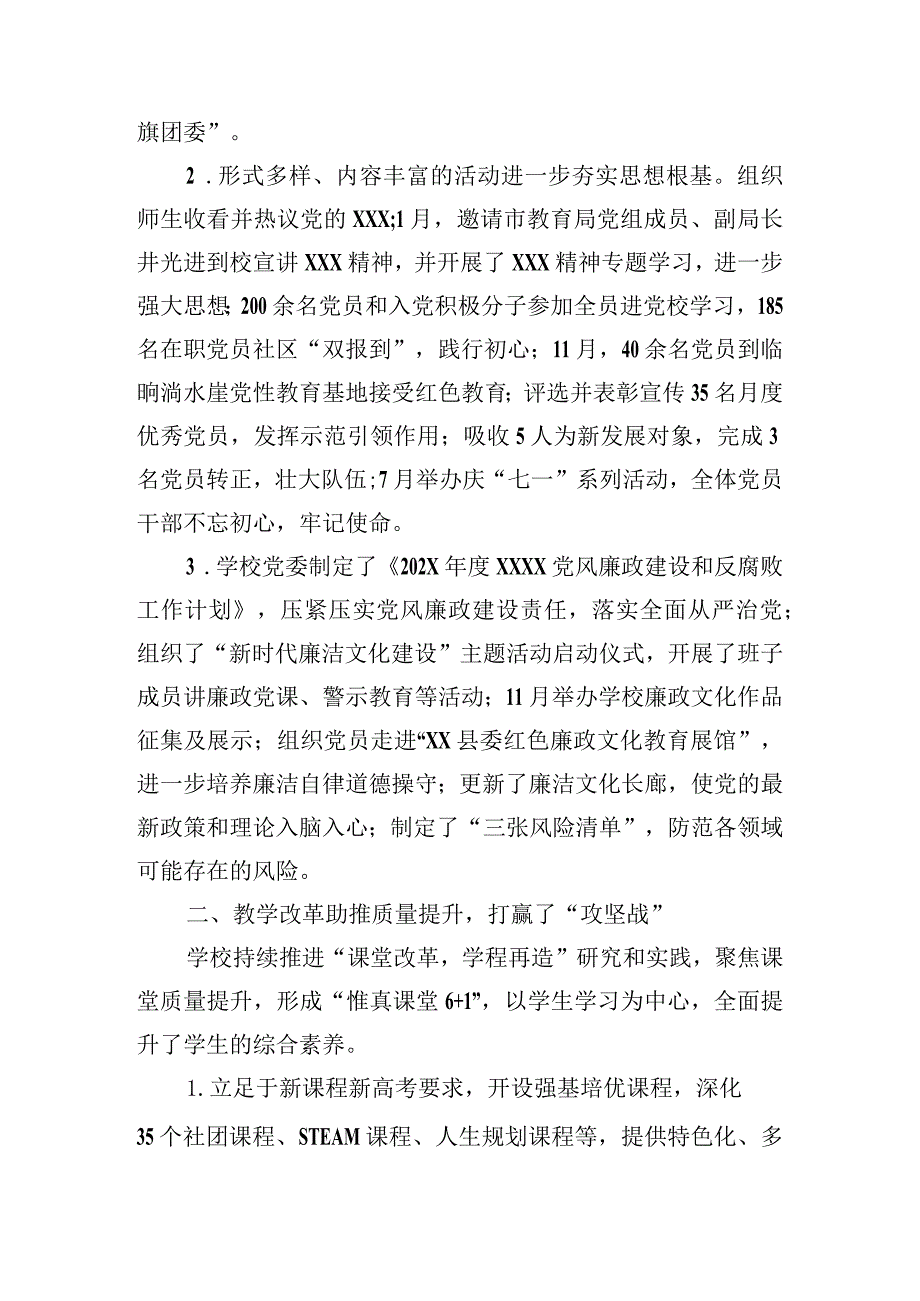 XX学校党委班子学年度述职报告.docx_第2页