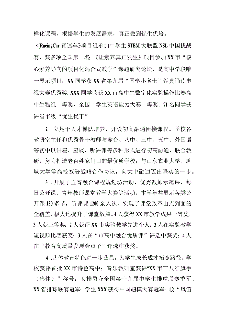 XX学校党委班子学年度述职报告.docx_第3页