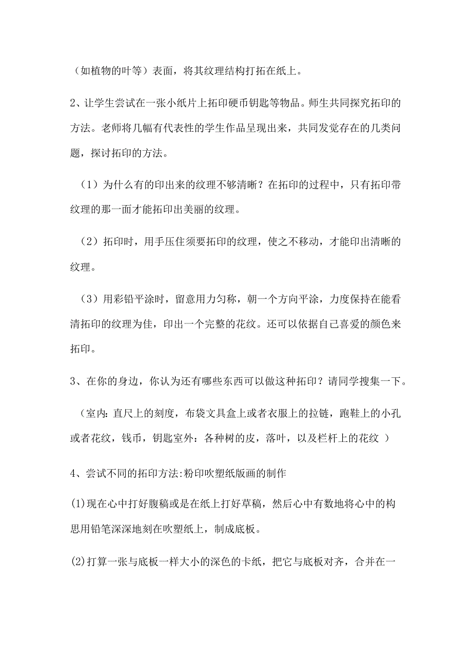 一年级下美术教案有趣的拓印_湘美版.docx_第2页