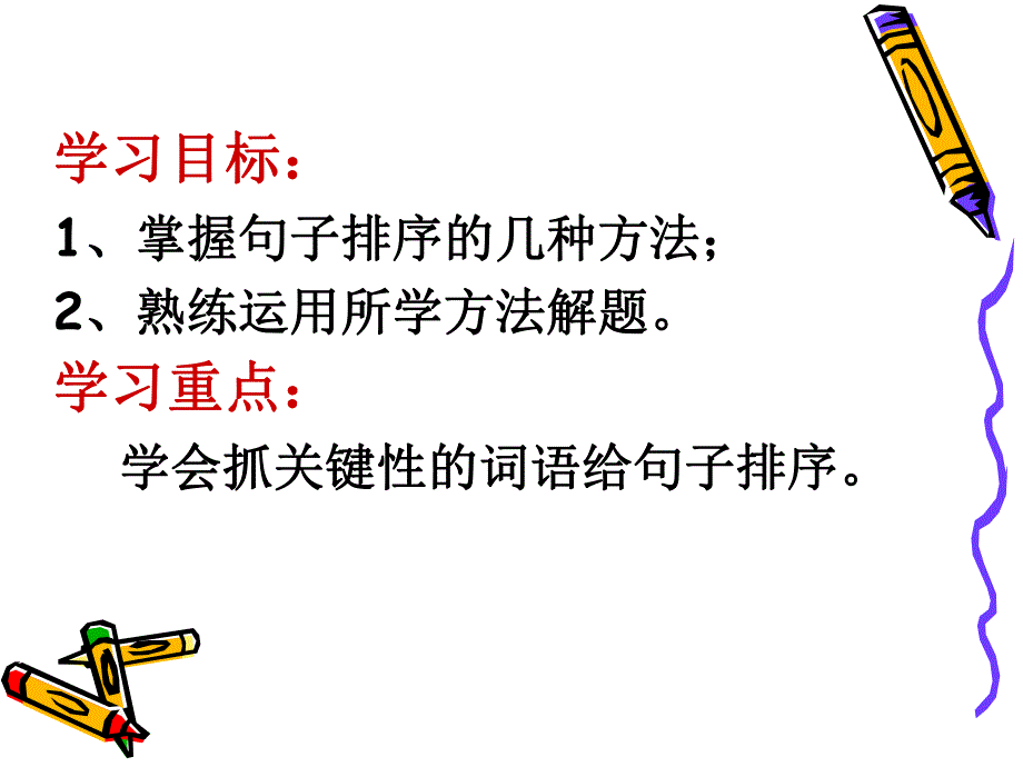 排序题公开课.ppt_第3页