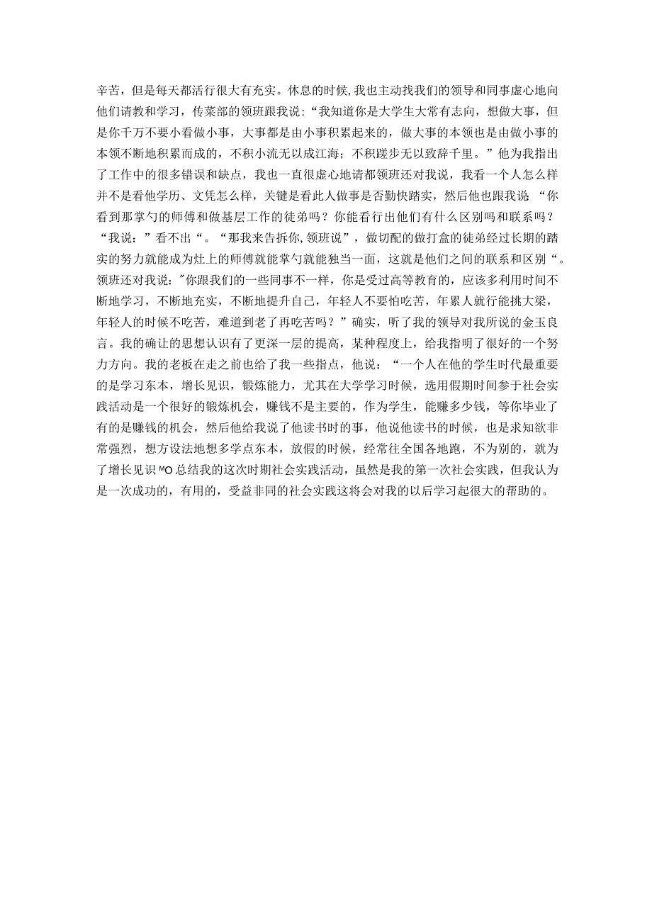 服务员社会实践报告社会实践报告 .docx_第2页