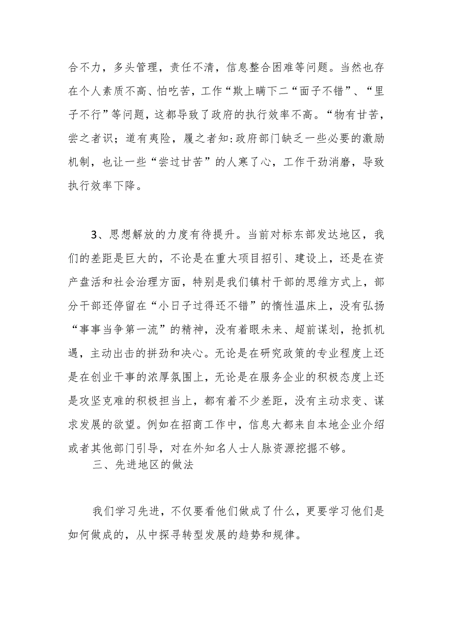 关于“勤学习、深调研、善落实”活动情况汇报.docx_第3页