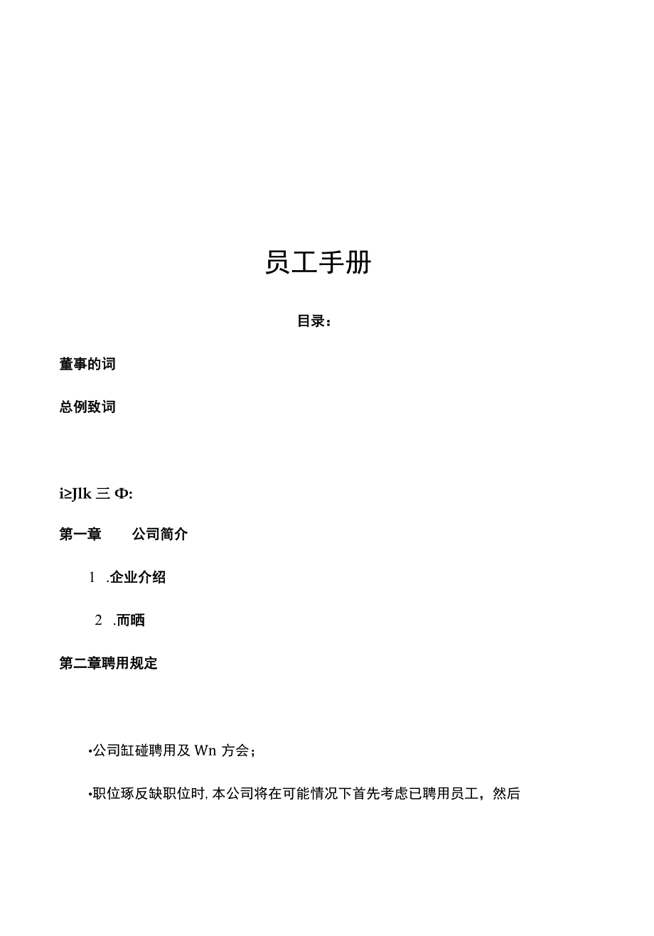 企业员工管理手册.docx_第2页