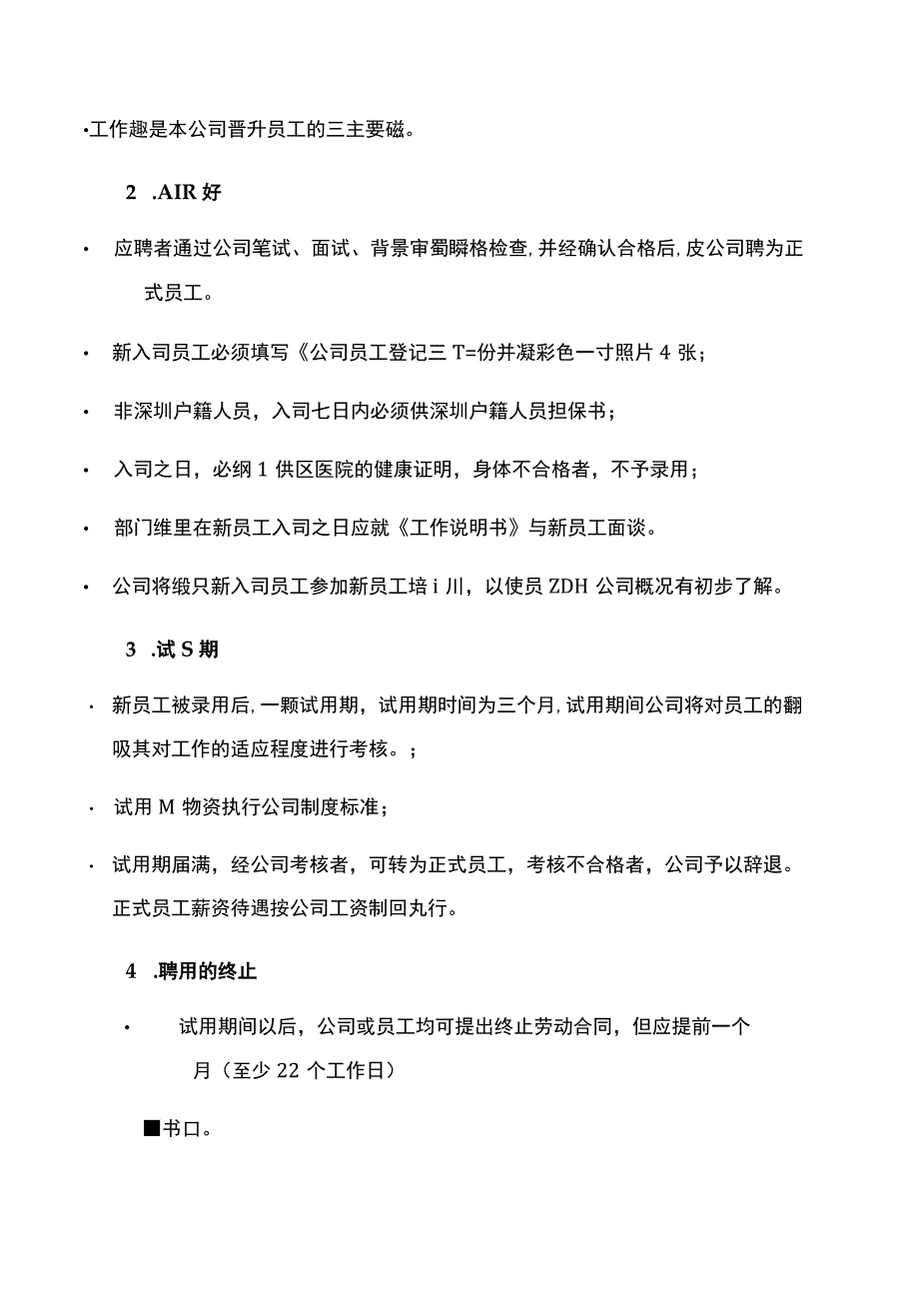 企业员工管理手册.docx_第3页