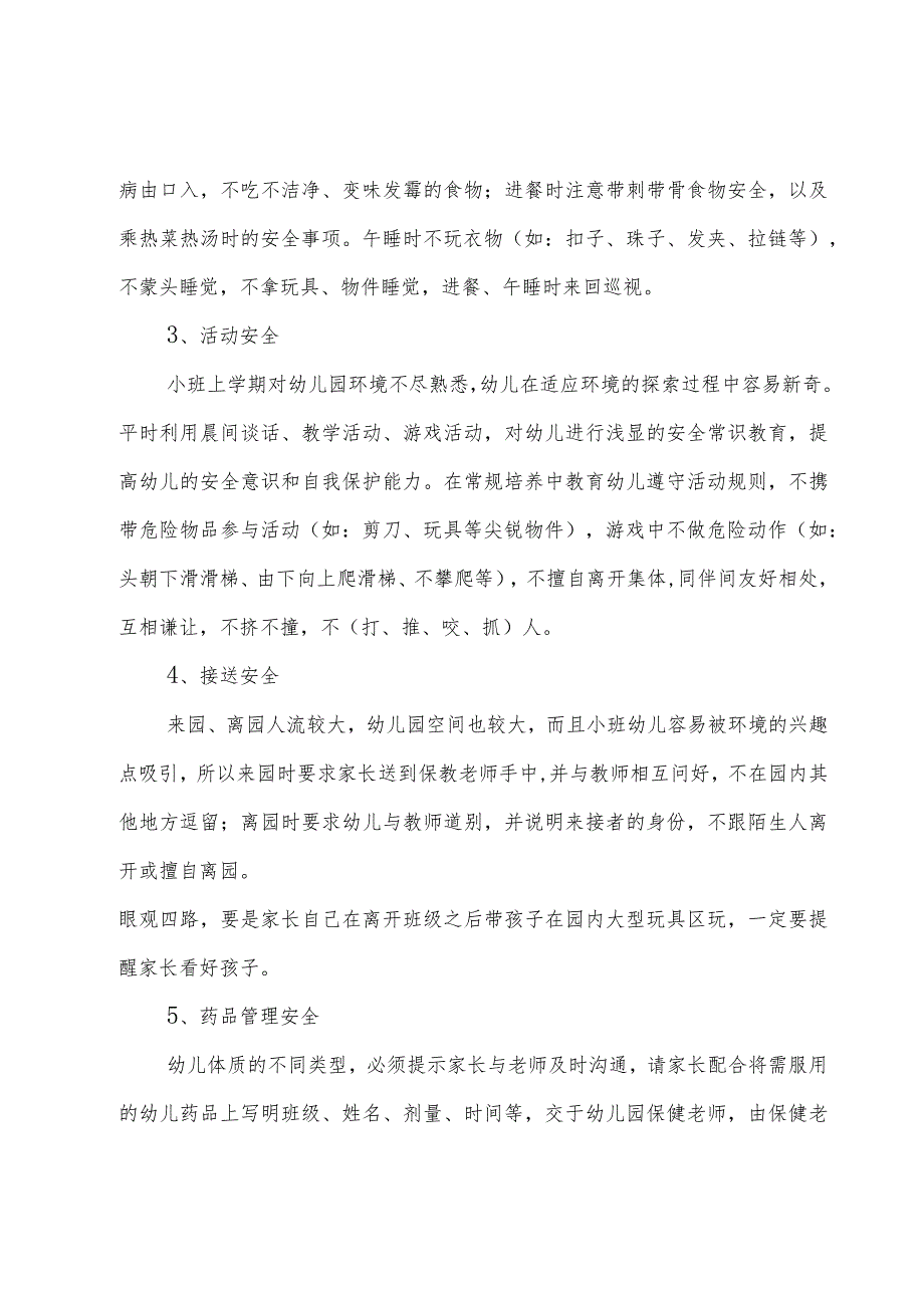 幼儿园小班安全工作计划范文（18篇）.docx_第2页