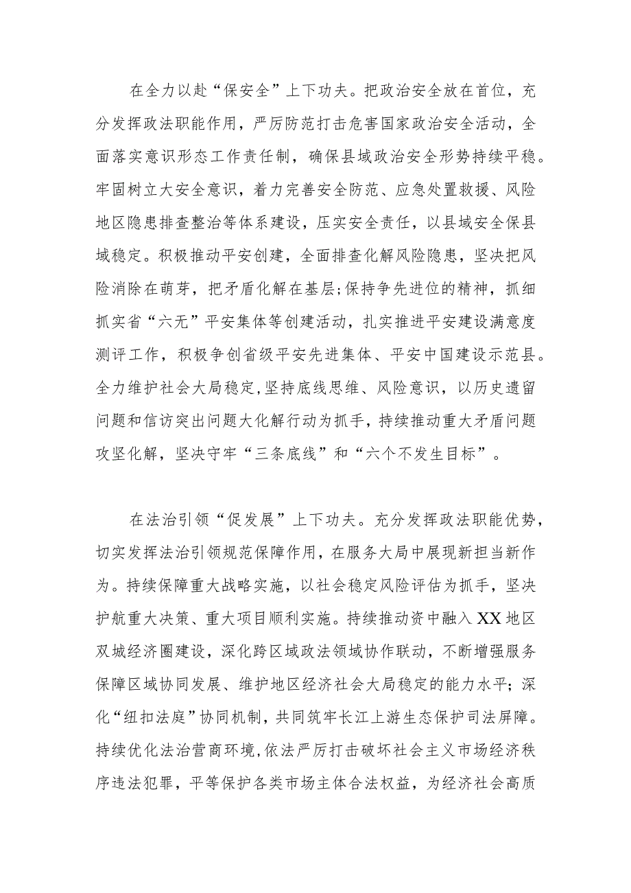 常委政法委书记中心组研讨发言：下深功夫实功夫不折不扣推动党的决策部署落地落实.docx_第2页