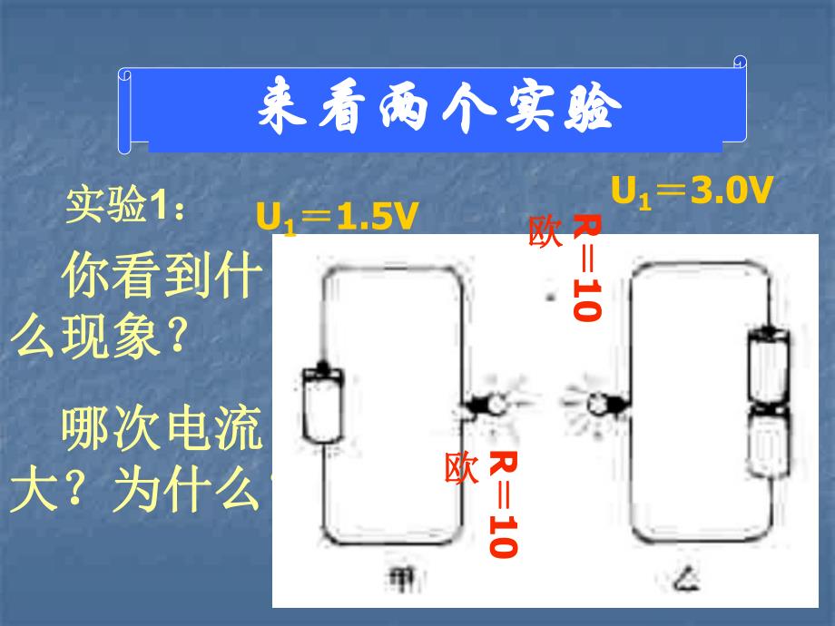 探究欧姆定律2.ppt_第1页