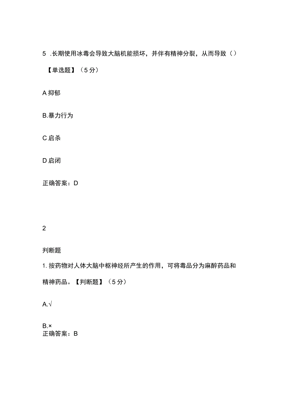 2023国际禁毒日知识竞赛答题题库含答案.docx_第3页