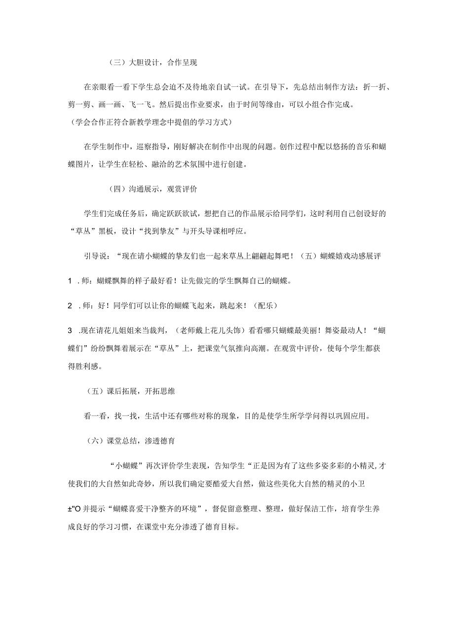 一年级下美术教案会飞的翅膀_湘美版 (2018秋).docx_第3页