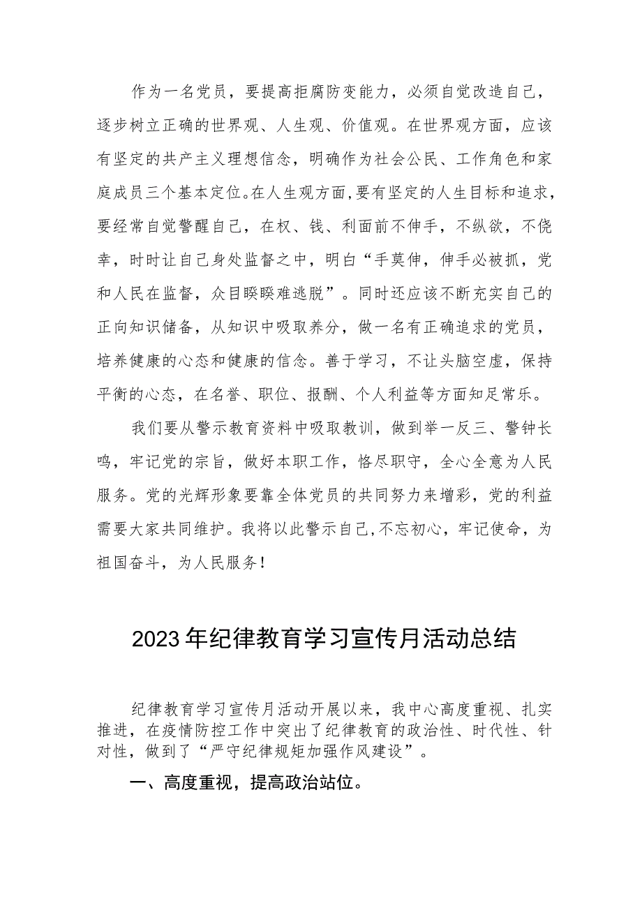 (七篇)最新版2023年纪律教育学习宣传月活动总结样本.docx_第2页