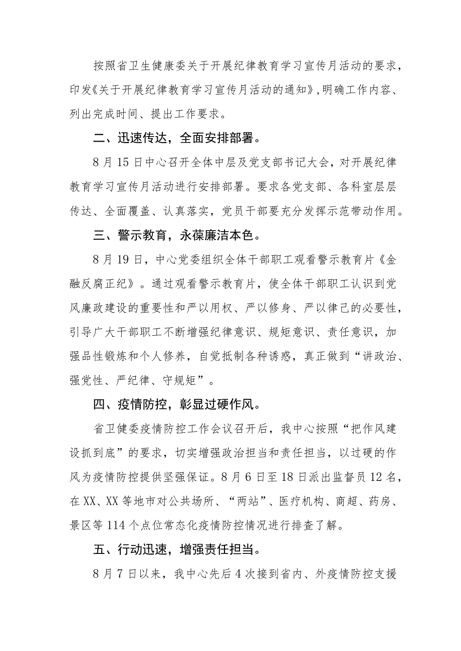 (七篇)最新版2023年纪律教育学习宣传月活动总结样本.docx_第3页