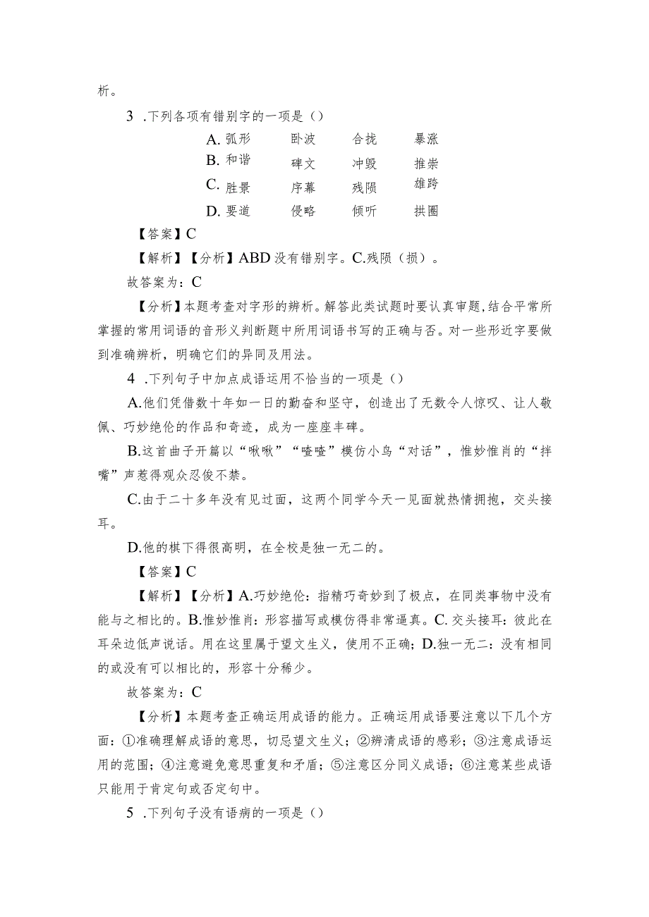 第18课 中国石拱桥 同步练习（原卷版+解析版）.docx_第2页