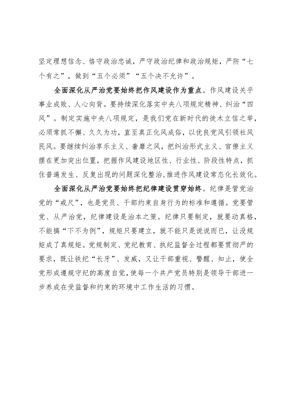 进一步深化对全面从严治党目的的认识.docx_第2页