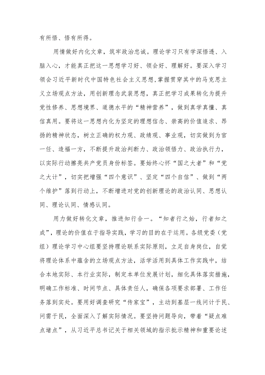 学习贯彻《关于进一步提高党委（党组）理论学习中心组学习质量的意见》心得体会2篇.docx_第3页