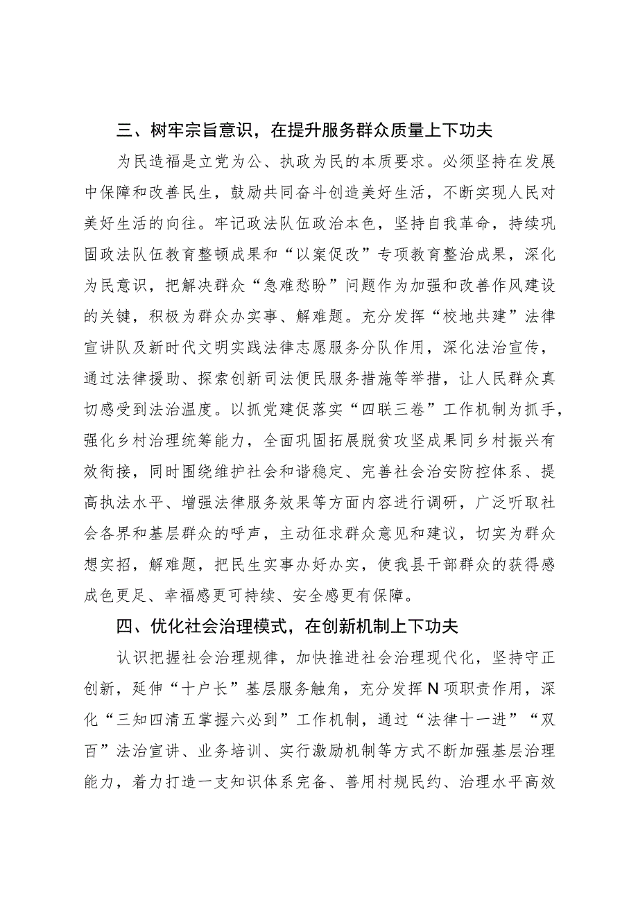 学习省委十四届四次全体会议精神研讨发言材料.docx_第3页